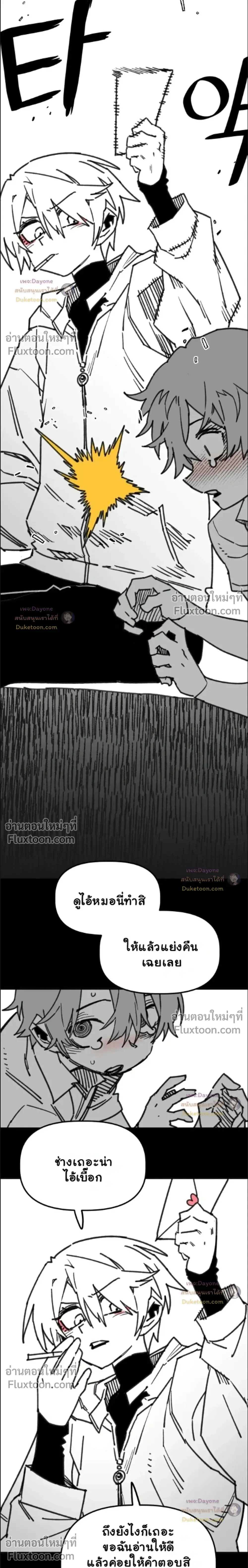 อันธพาลร่างเล็ก กับนายซึนตัวท็อป! (Highschool Boy) [남고 소년] - ตอนที่ 108 - หน้า 11