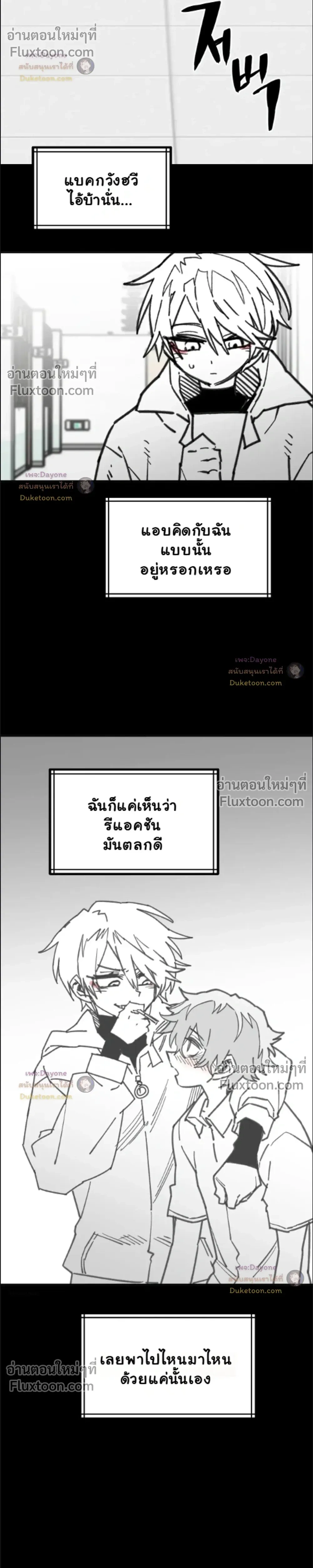 อันธพาลร่างเล็ก กับนายซึนตัวท็อป! (Highschool Boy) [남고 소년] - ตอนที่ 108 - หน้า 13