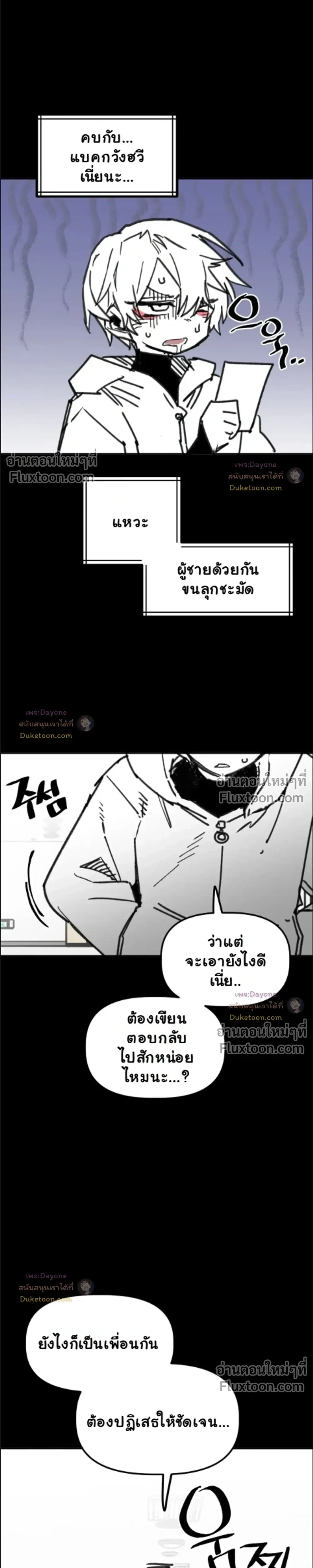 อันธพาลร่างเล็ก กับนายซึนตัวท็อป! (Highschool Boy) [남고 소년] - ตอนที่ 108 - หน้า 14