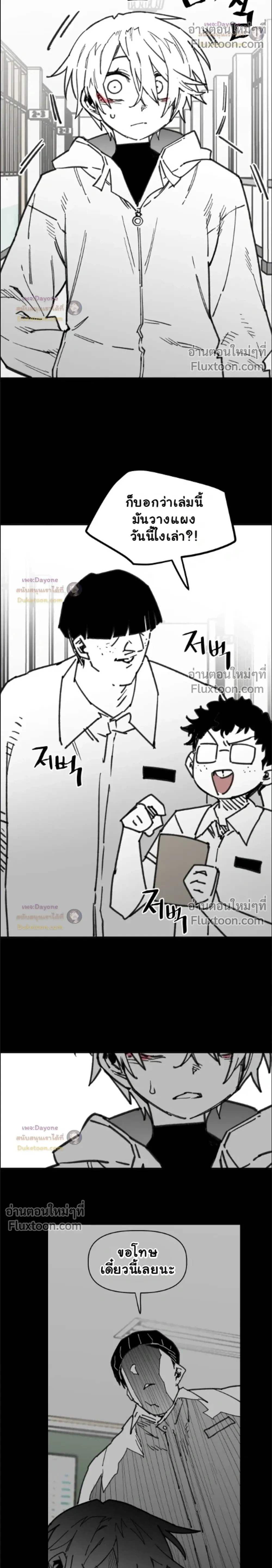 อันธพาลร่างเล็ก กับนายซึนตัวท็อป! (Highschool Boy) [남고 소년] - ตอนที่ 108 - หน้า 15