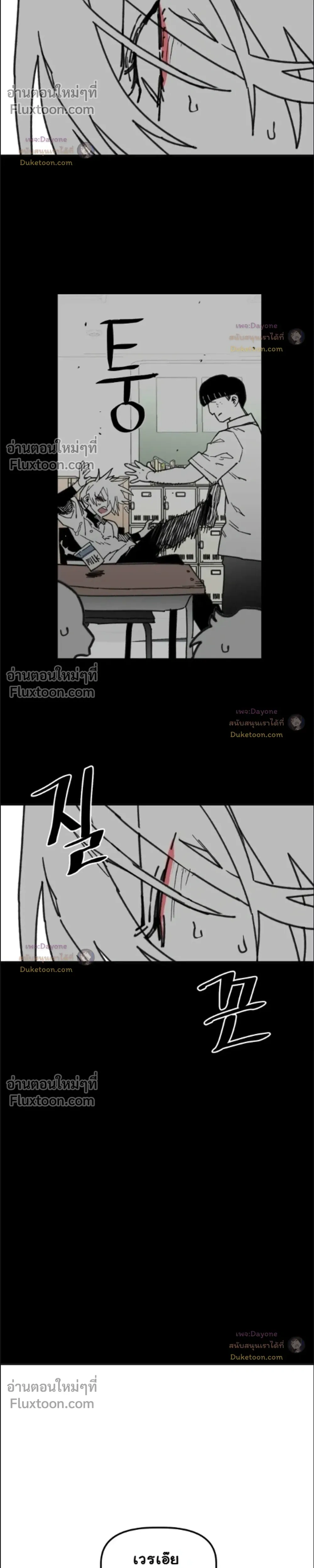 อันธพาลร่างเล็ก กับนายซึนตัวท็อป! (Highschool Boy) [남고 소년] - ตอนที่ 108 - หน้า 17