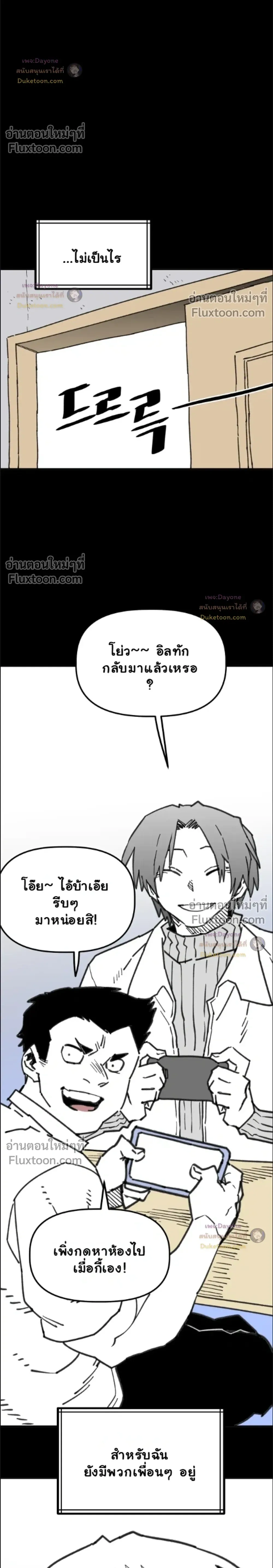 อันธพาลร่างเล็ก กับนายซึนตัวท็อป! (Highschool Boy) [남고 소년] - ตอนที่ 108 - หน้า 19