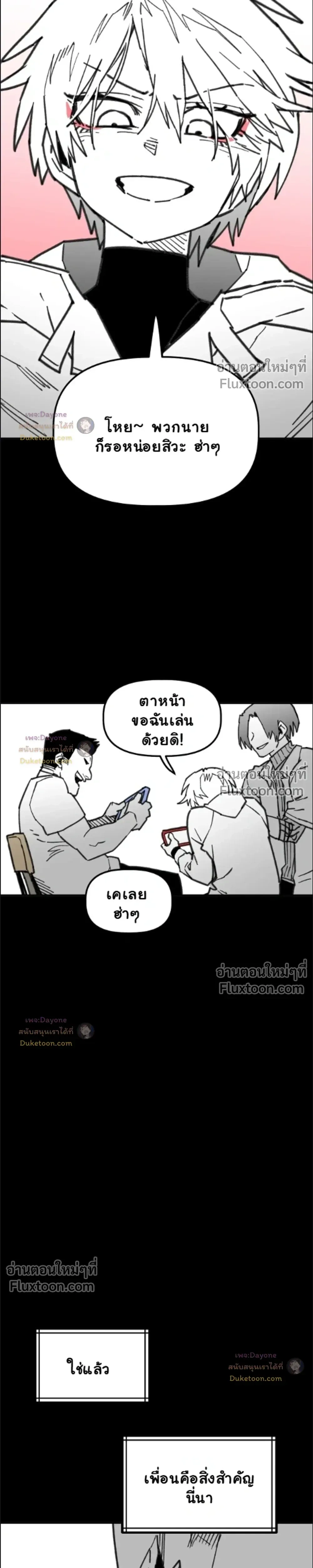 อันธพาลร่างเล็ก กับนายซึนตัวท็อป! (Highschool Boy) [남고 소년] - ตอนที่ 108 - หน้า 20