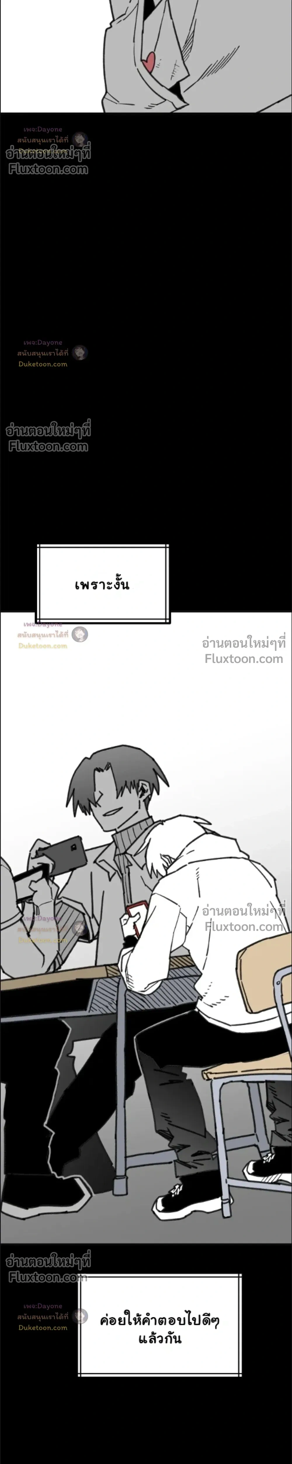 อันธพาลร่างเล็ก กับนายซึนตัวท็อป! (Highschool Boy) [남고 소년] - ตอนที่ 108 - หน้า 21