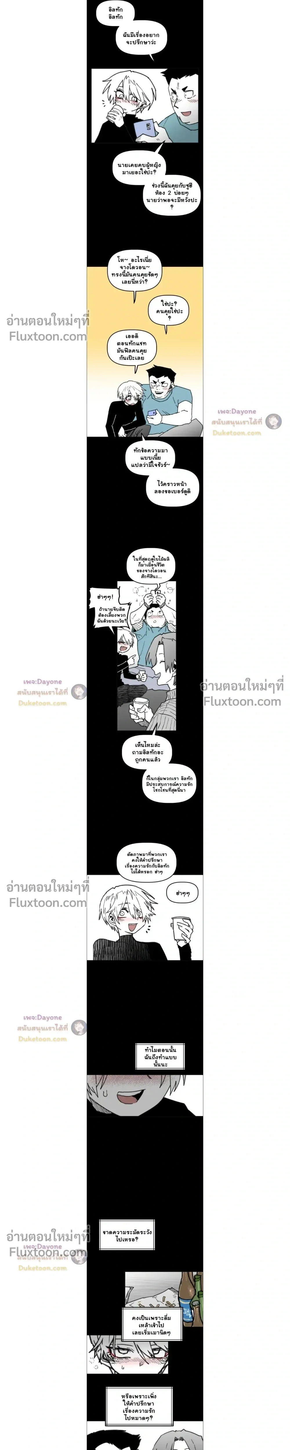 อันธพาลร่างเล็ก กับนายซึนตัวท็อป! (Highschool Boy) [남고 소년] - ตอนที่ 108 - หน้า 24