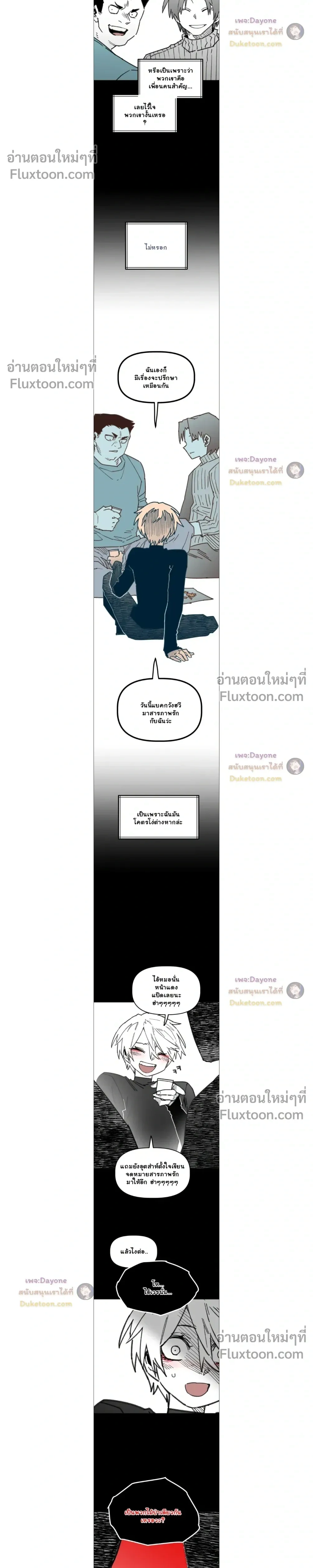 อันธพาลร่างเล็ก กับนายซึนตัวท็อป! (Highschool Boy) [남고 소년] - ตอนที่ 108 - หน้า 25