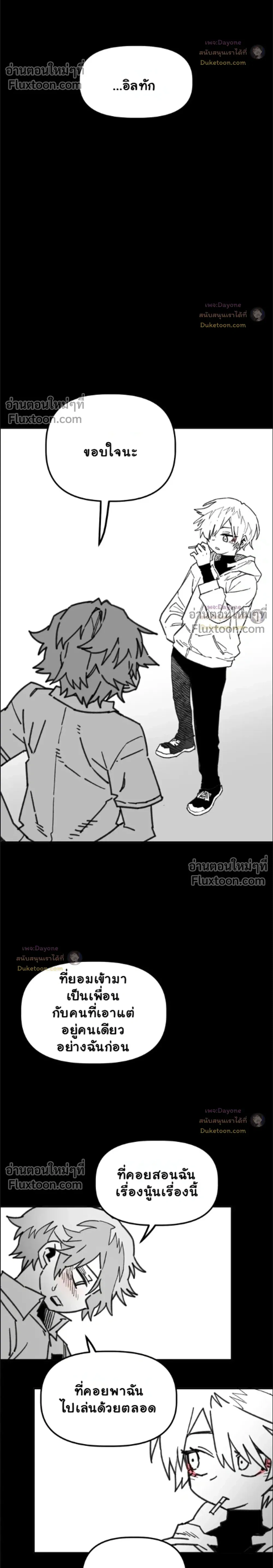 อันธพาลร่างเล็ก กับนายซึนตัวท็อป! (Highschool Boy) [남고 소년] - ตอนที่ 108 - หน้า 4
