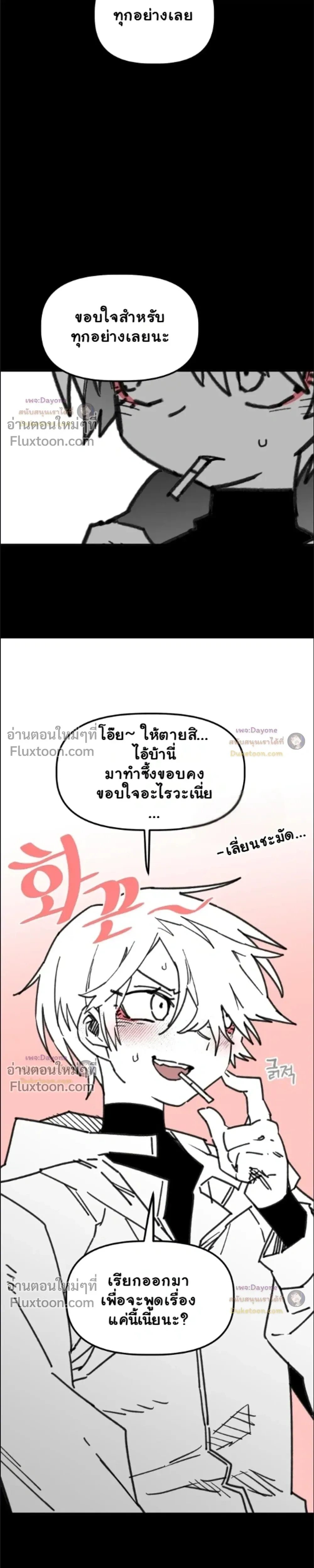 อันธพาลร่างเล็ก กับนายซึนตัวท็อป! (Highschool Boy) [남고 소년] - ตอนที่ 108 - หน้า 5