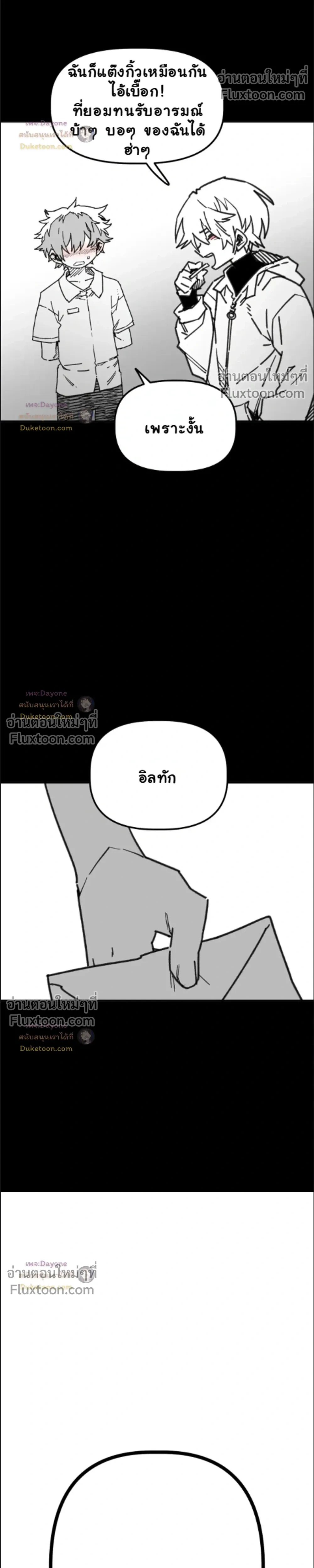 อันธพาลร่างเล็ก กับนายซึนตัวท็อป! (Highschool Boy) [남고 소년] - ตอนที่ 108 - หน้า 6