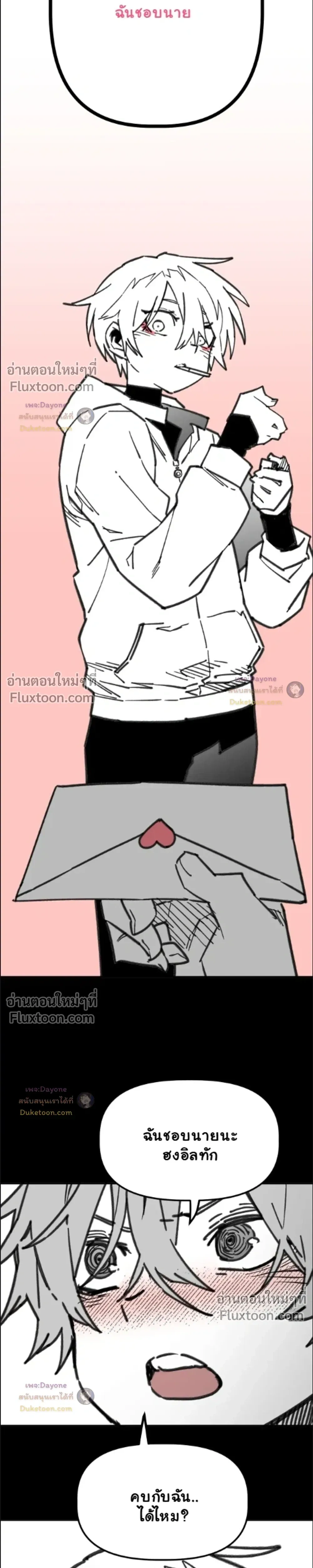 อันธพาลร่างเล็ก กับนายซึนตัวท็อป! (Highschool Boy) [남고 소년] - ตอนที่ 108 - หน้า 7