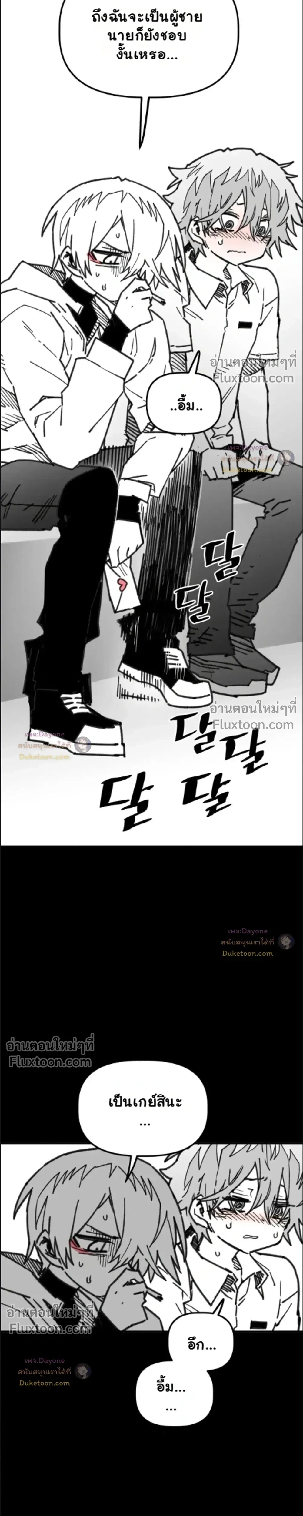 อันธพาลร่างเล็ก กับนายซึนตัวท็อป! (Highschool Boy) [남고 소년] - ตอนที่ 108 - หน้า 9
