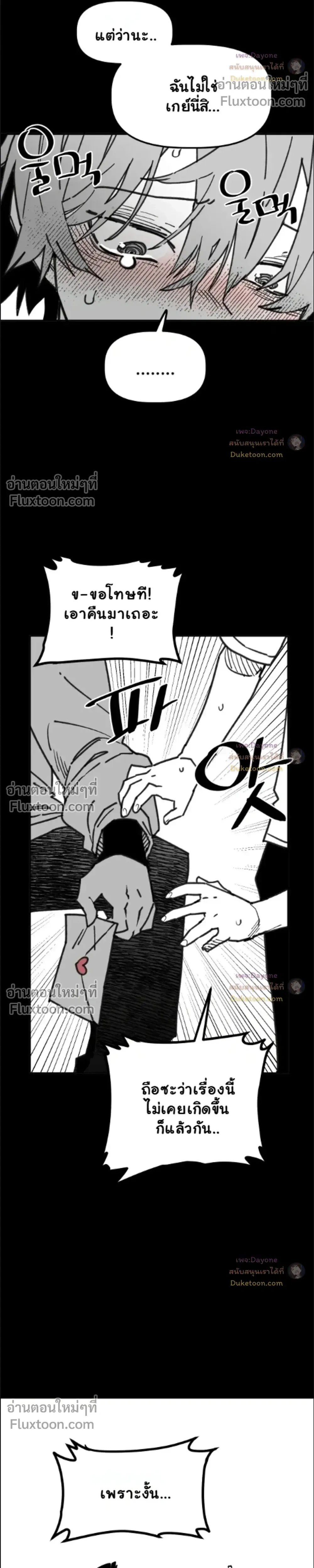 อันธพาลร่างเล็ก กับนายซึนตัวท็อป! (Highschool Boy) [남고 소년] - ตอนที่ 108 - หน้า 10