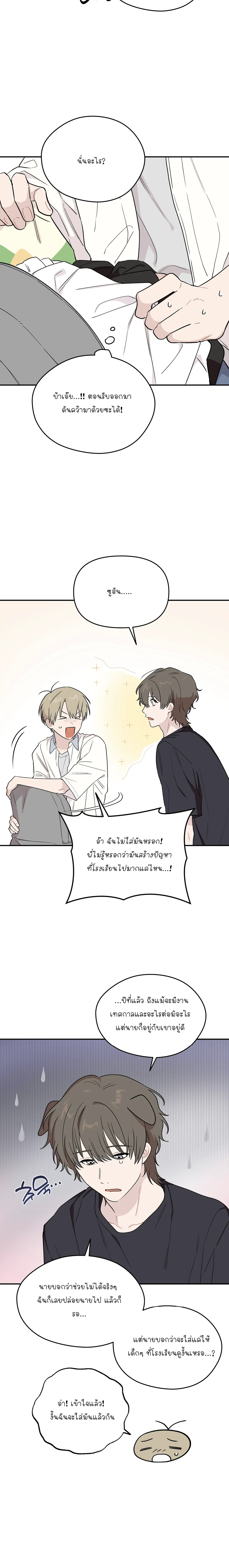 บันทึกฉุกเฉินของวัยว้าวุ่น – Emergency! Youth Record Book - ตอนที่ 12 - หน้า 13