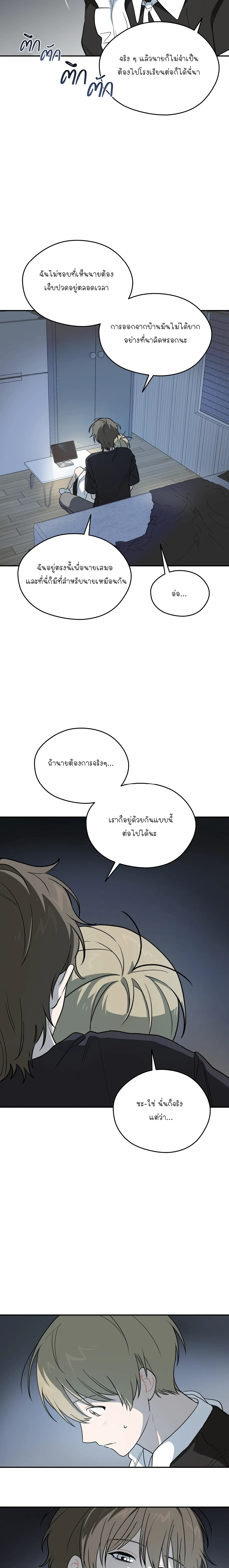 บันทึกฉุกเฉินของวัยว้าวุ่น – Emergency! Youth Record Book - ตอนที่ 12 - หน้า 20