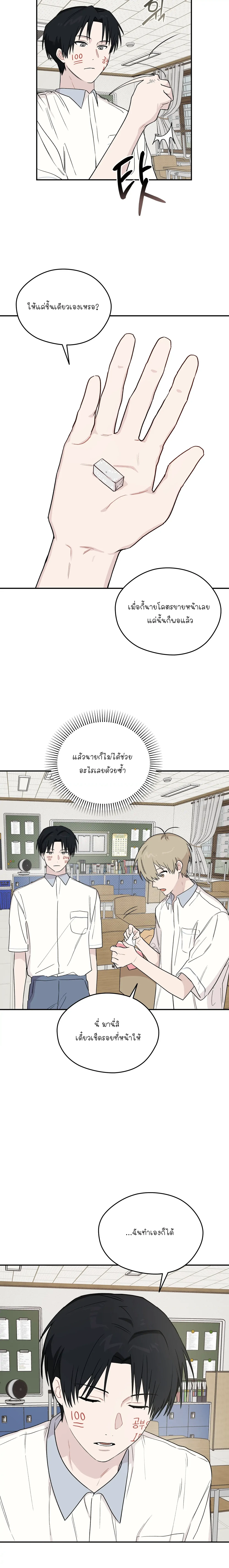บันทึกฉุกเฉินของวัยว้าวุ่น – Emergency! Youth Record Book - ตอนที่ 12 - หน้า 3