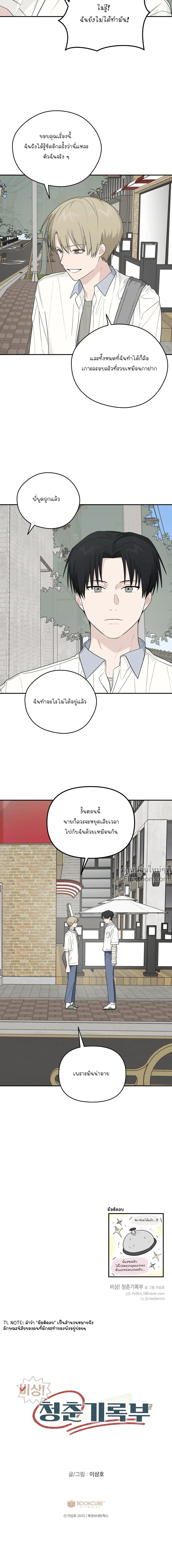 บันทึกฉุกเฉินของวัยว้าวุ่น – Emergency! Youth Record Book - ตอนที่ 17 - หน้า 22