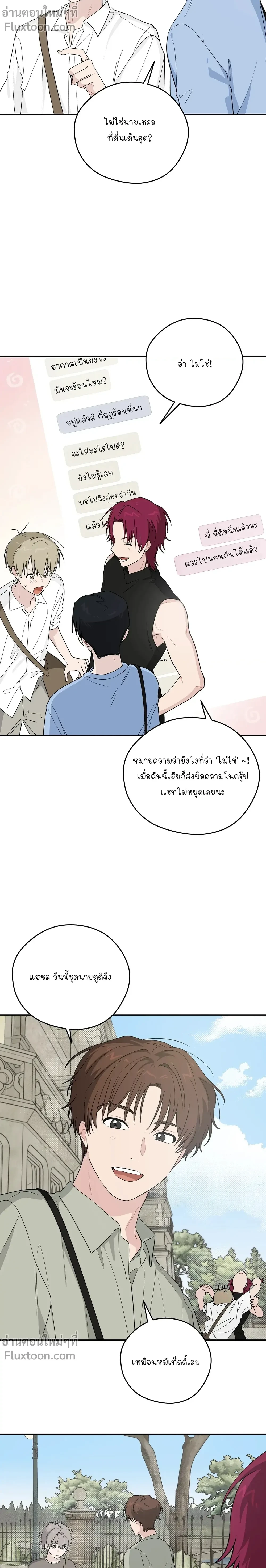บันทึกฉุกเฉินของวัยว้าวุ่น – Emergency! Youth Record Book - ตอนที่ 19 - หน้า 3