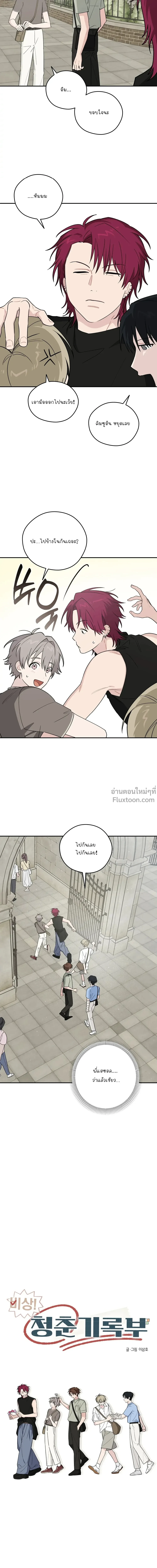บันทึกฉุกเฉินของวัยว้าวุ่น – Emergency! Youth Record Book - ตอนที่ 19 - หน้า 4