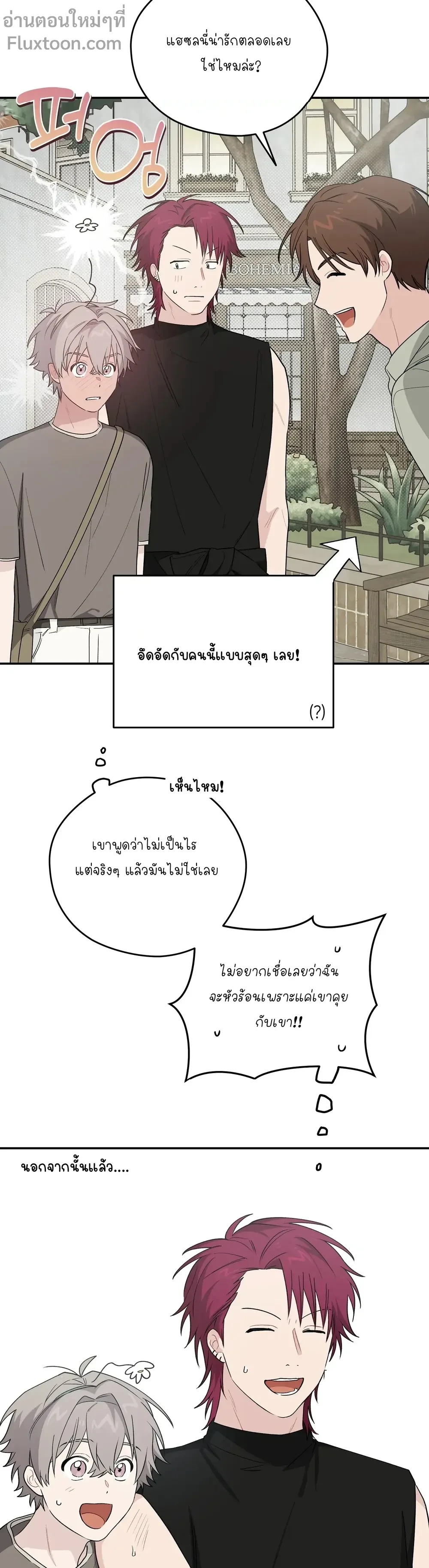 บันทึกฉุกเฉินของวัยว้าวุ่น – Emergency! Youth Record Book - ตอนที่ 19 - หน้า 7