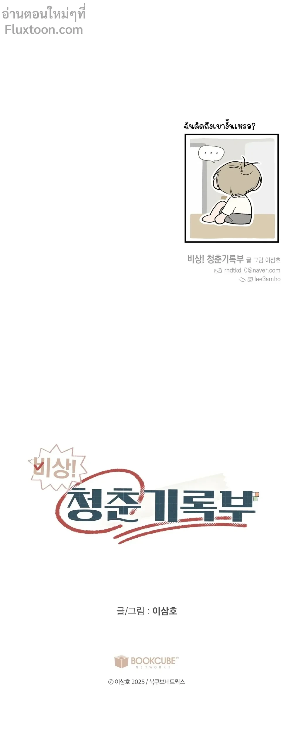 บันทึกฉุกเฉินของวัยว้าวุ่น – Emergency! Youth Record Book - ตอนที่ 22 - หน้า 21