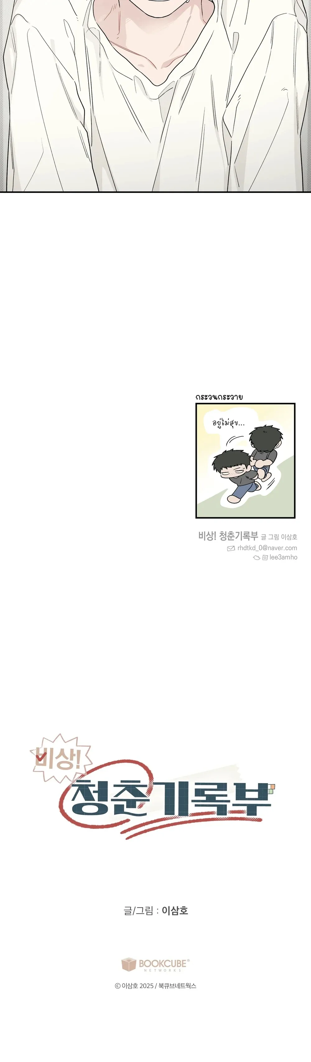 บันทึกฉุกเฉินของวัยว้าวุ่น – Emergency! Youth Record Book - ตอนที่ 24 - หน้า 20