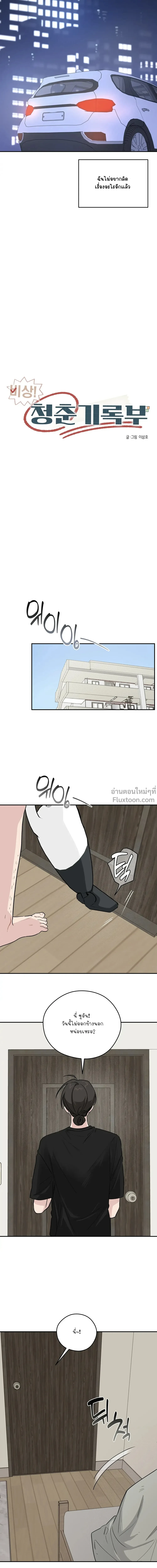 บันทึกฉุกเฉินของวัยว้าวุ่น – Emergency! Youth Record Book - ตอนที่ 26 - หน้า 12