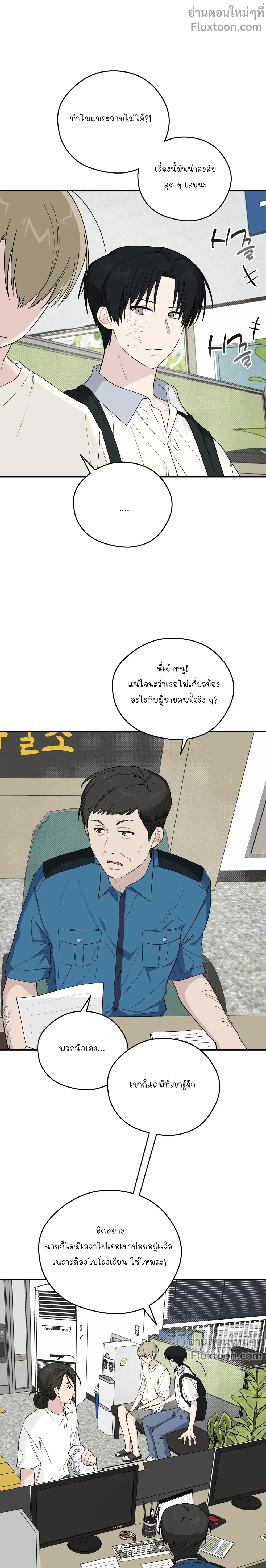 บันทึกฉุกเฉินของวัยว้าวุ่น – Emergency! Youth Record Book - ตอนที่ 26 - หน้า 3