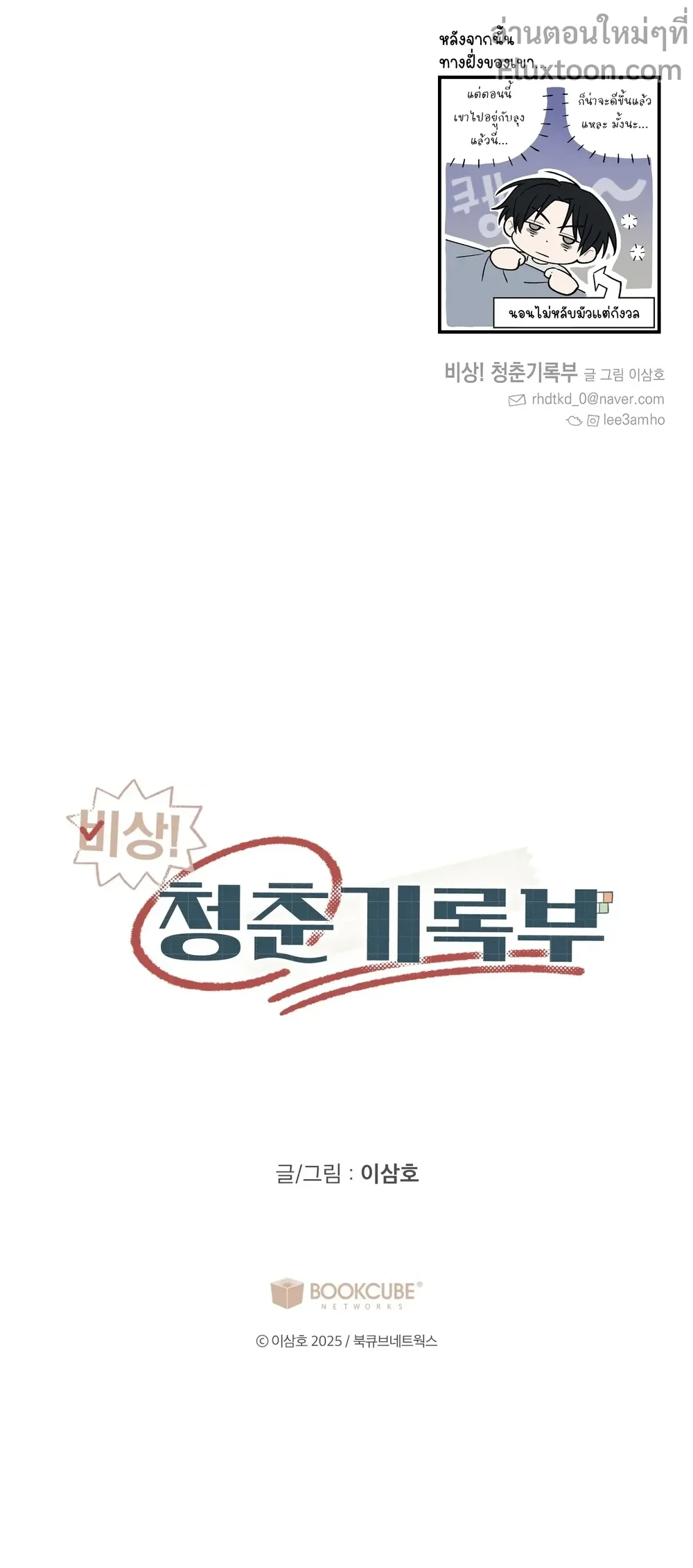 บันทึกฉุกเฉินของวัยว้าวุ่น – Emergency! Youth Record Book - ตอนที่ 26 - หน้า 21