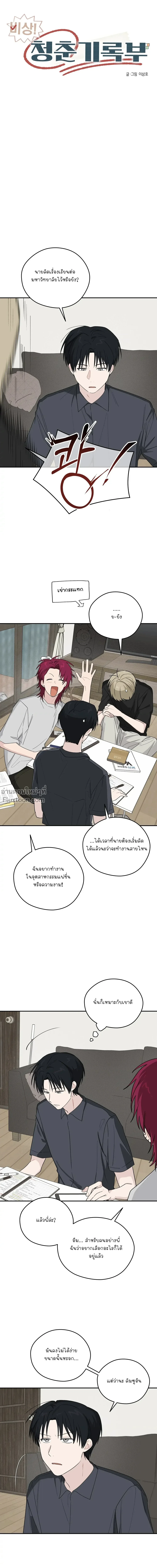 บันทึกฉุกเฉินของวัยว้าวุ่น – Emergency! Youth Record Book - ตอนที่ 28 - หน้า 8