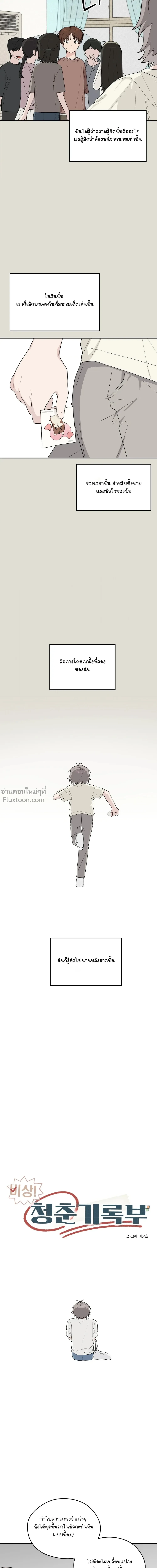 บันทึกฉุกเฉินของวัยว้าวุ่น – Emergency! Youth Record Book - ตอนที่ 33 - หน้า 16