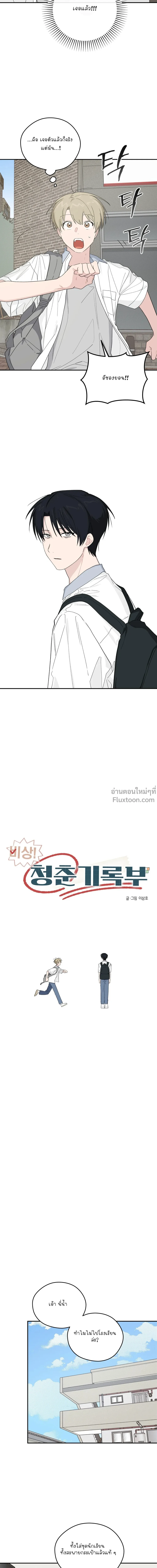 บันทึกฉุกเฉินของวัยว้าวุ่น – Emergency! Youth Record Book - ตอนที่ 37 - หน้า 12