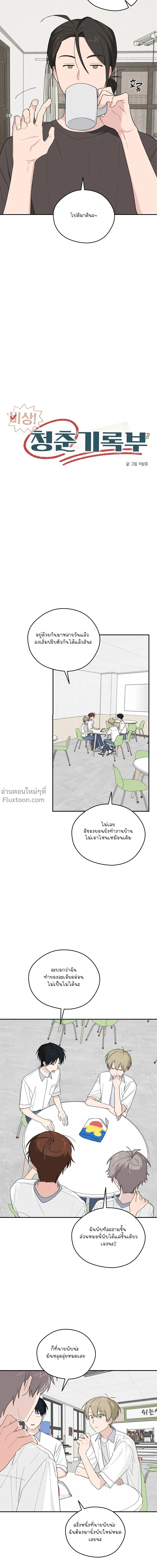 บันทึกฉุกเฉินของวัยว้าวุ่น – Emergency! Youth Record Book - ตอนที่ 38 - หน้า 4