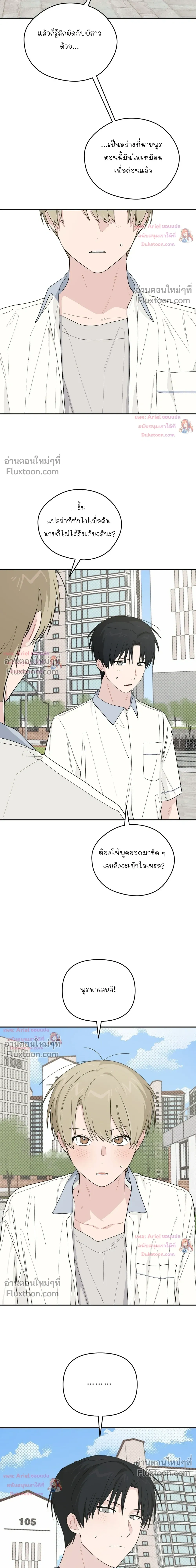 บันทึกฉุกเฉินของวัยว้าวุ่น – Emergency! Youth Record Book - ตอนที่ 39 - หน้า 19