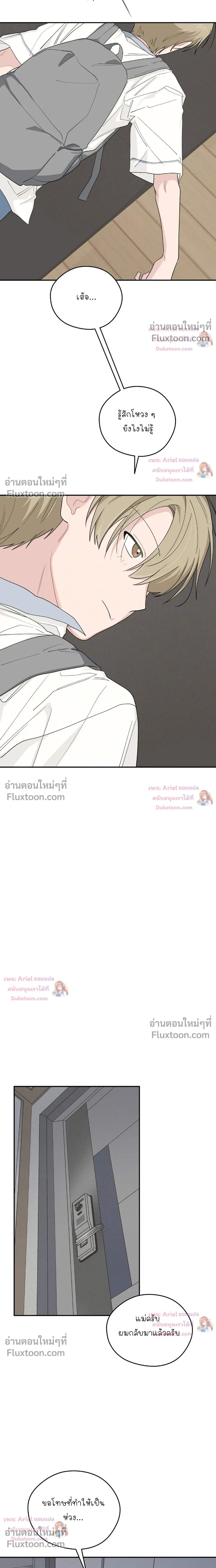บันทึกฉุกเฉินของวัยว้าวุ่น – Emergency! Youth Record Book - ตอนที่ 39 - หน้า 21