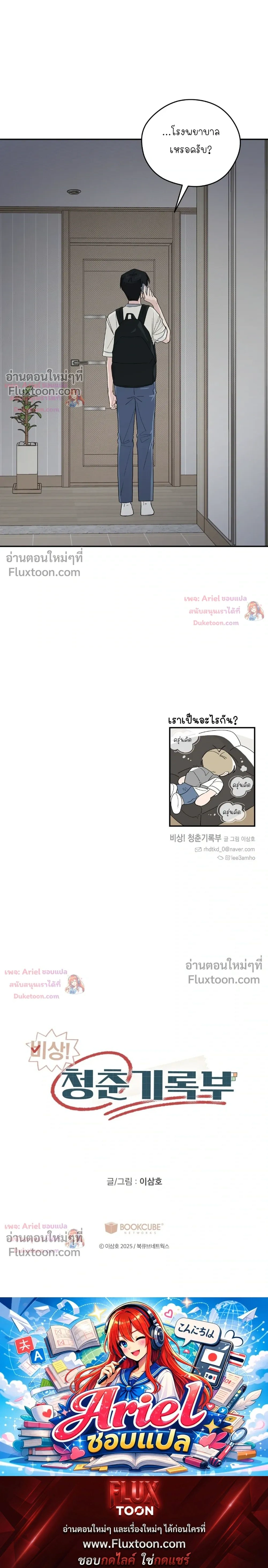 บันทึกฉุกเฉินของวัยว้าวุ่น – Emergency! Youth Record Book - ตอนที่ 39 - หน้า 23