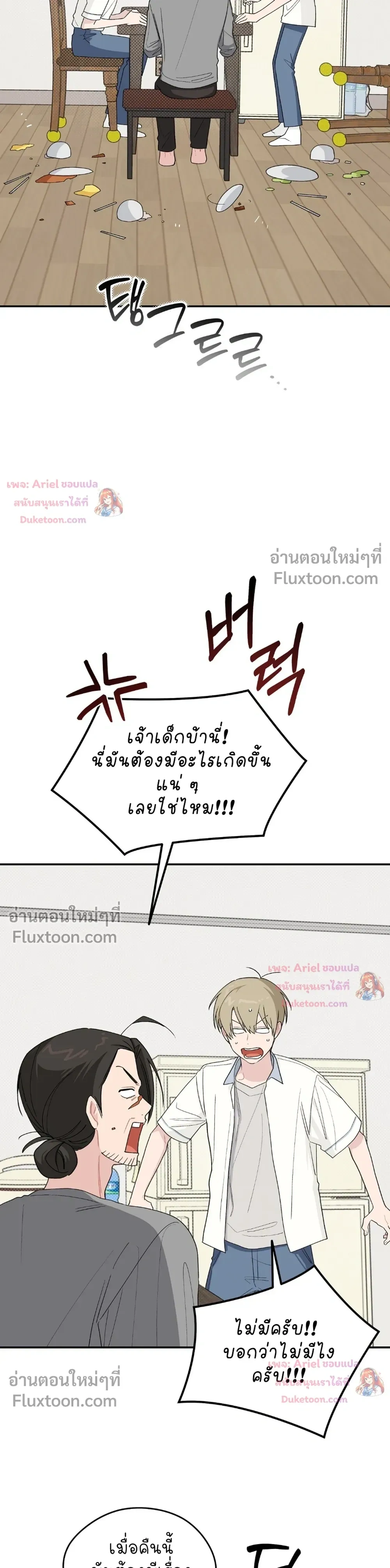 บันทึกฉุกเฉินของวัยว้าวุ่น – Emergency! Youth Record Book - ตอนที่ 39 - หน้า 4