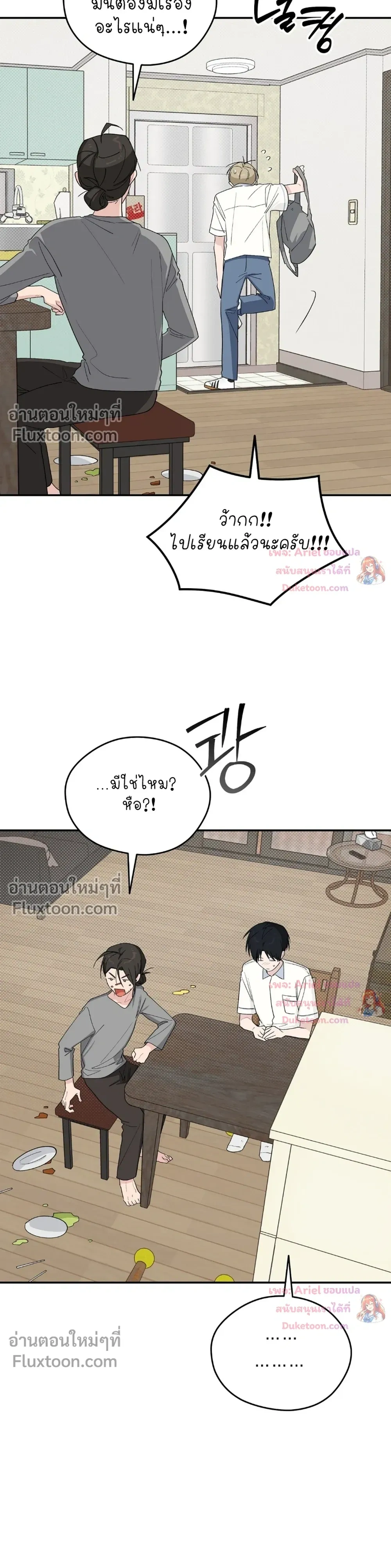 บันทึกฉุกเฉินของวัยว้าวุ่น – Emergency! Youth Record Book - ตอนที่ 39 - หน้า 5