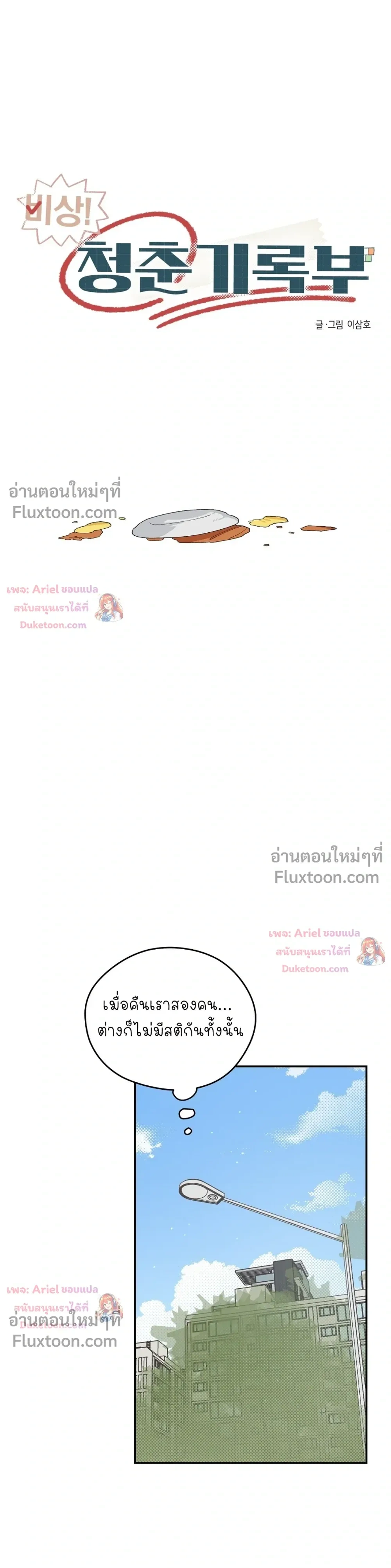 บันทึกฉุกเฉินของวัยว้าวุ่น – Emergency! Youth Record Book - ตอนที่ 39 - หน้า 6