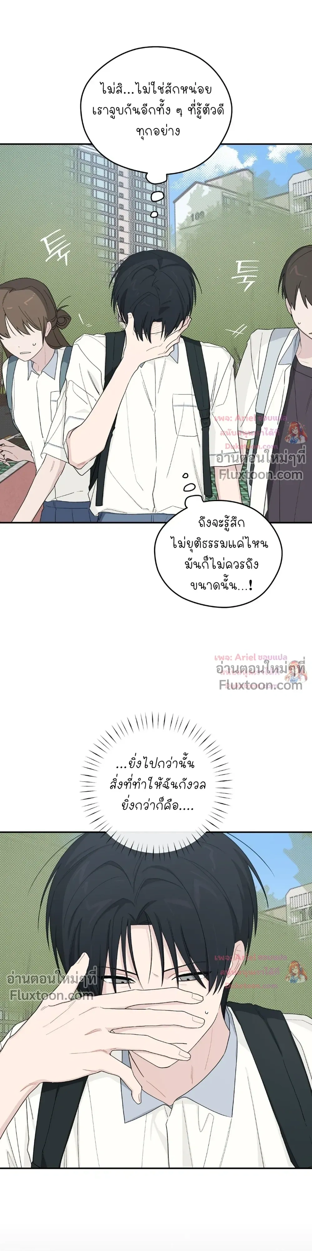 บันทึกฉุกเฉินของวัยว้าวุ่น – Emergency! Youth Record Book - ตอนที่ 39 - หน้า 7