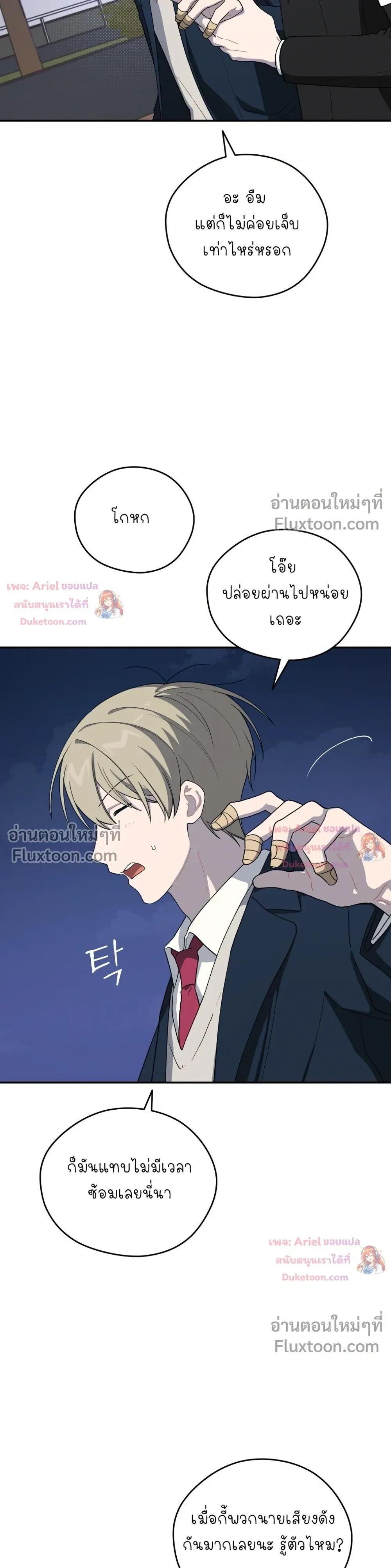 บันทึกฉุกเฉินของวัยว้าวุ่น – Emergency! Youth Record Book - ตอนที่ 42 - หน้า 22