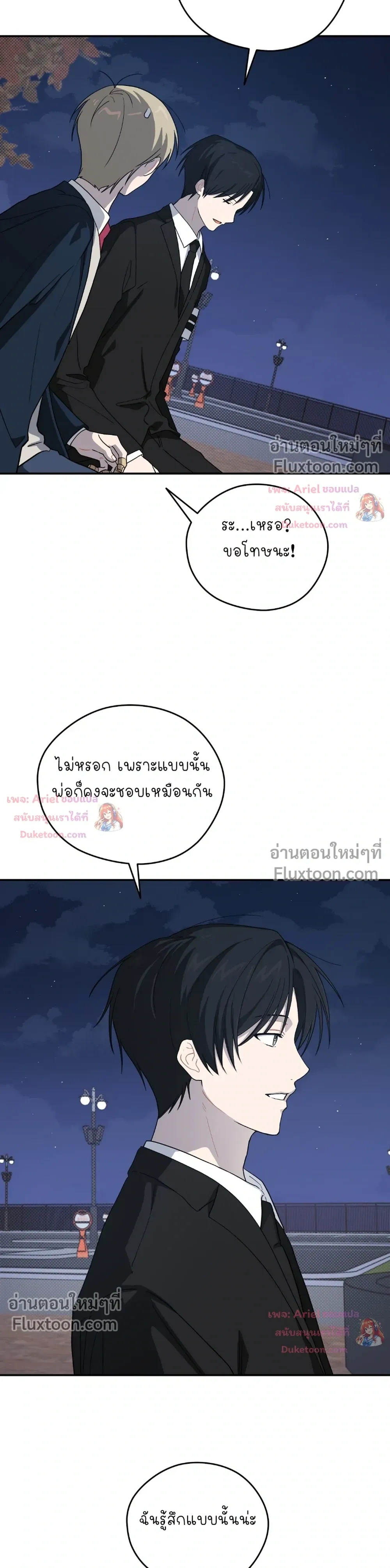 บันทึกฉุกเฉินของวัยว้าวุ่น – Emergency! Youth Record Book - ตอนที่ 42 - หน้า 23