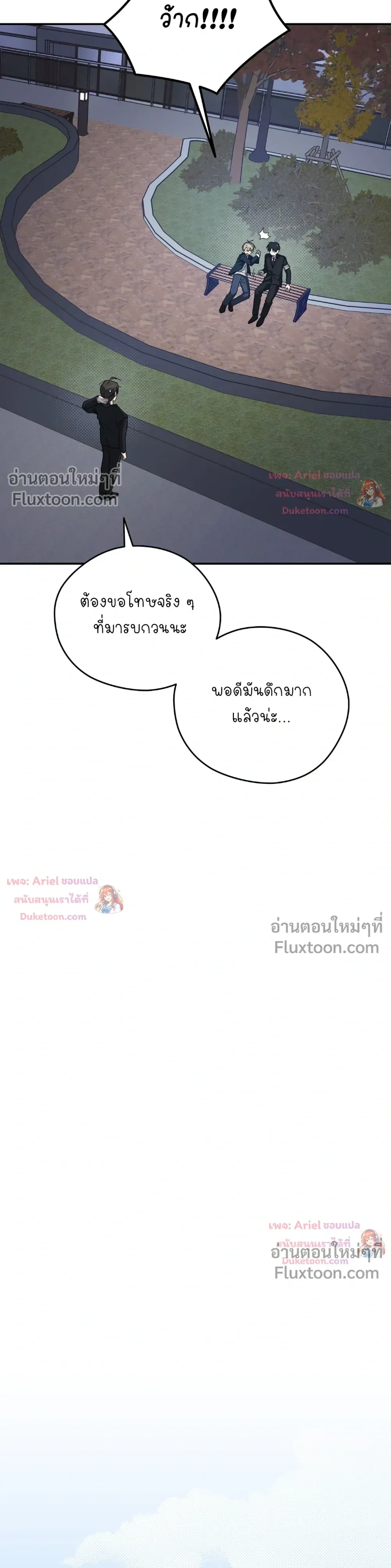 บันทึกฉุกเฉินของวัยว้าวุ่น – Emergency! Youth Record Book - ตอนที่ 42 - หน้า 31