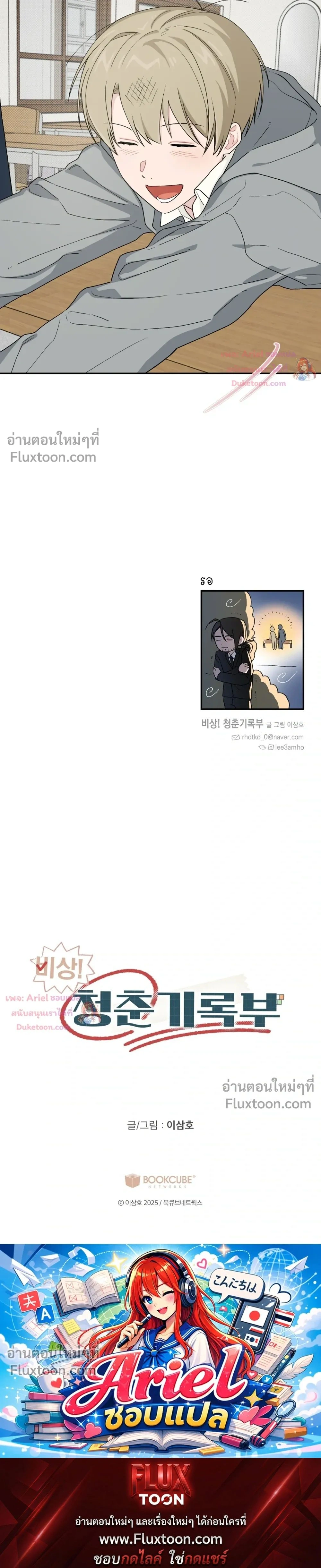 บันทึกฉุกเฉินของวัยว้าวุ่น – Emergency! Youth Record Book - ตอนที่ 42 - หน้า 34