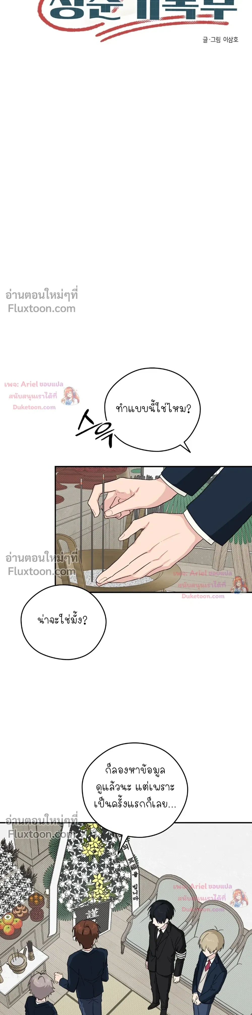 บันทึกฉุกเฉินของวัยว้าวุ่น – Emergency! Youth Record Book - ตอนที่ 42 - หน้า 7