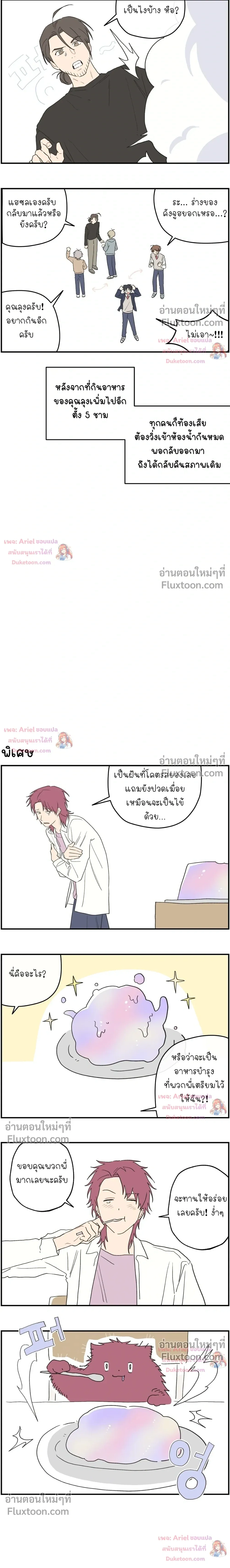 บันทึกฉุกเฉินของวัยว้าวุ่น – Emergency! Youth Record Book - ตอนที่ 43.5 - หน้า 5