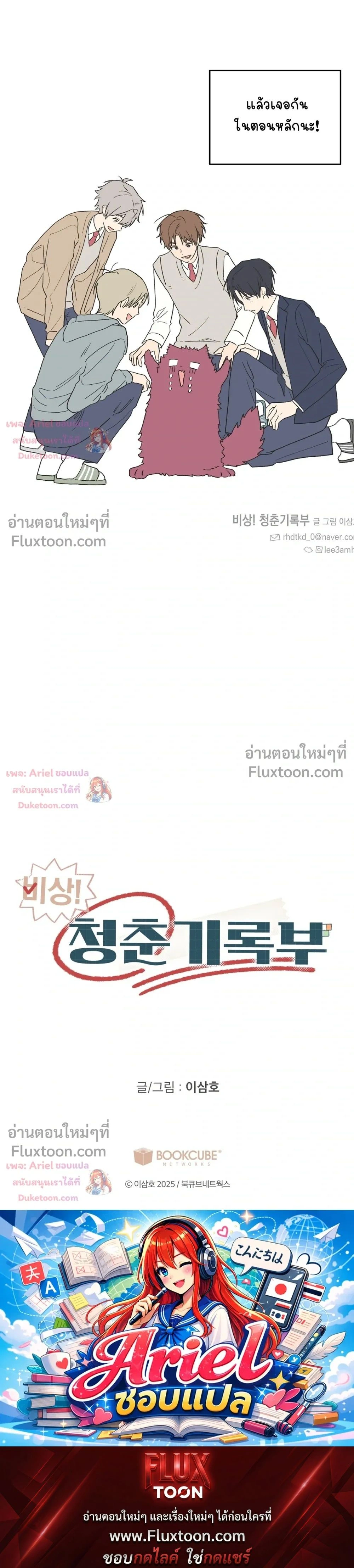 บันทึกฉุกเฉินของวัยว้าวุ่น – Emergency! Youth Record Book - ตอนที่ 43.5 - หน้า 6