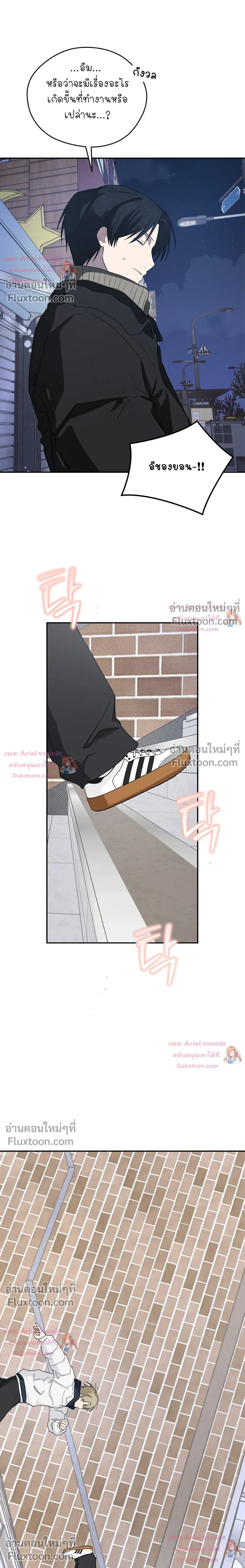 บันทึกฉุกเฉินของวัยว้าวุ่น – Emergency! Youth Record Book - ตอนที่ 44 - หน้า 19