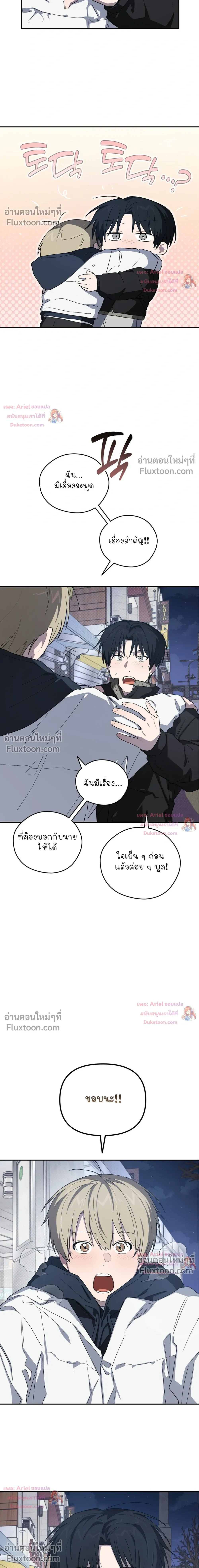 บันทึกฉุกเฉินของวัยว้าวุ่น – Emergency! Youth Record Book - ตอนที่ 44 - หน้า 21