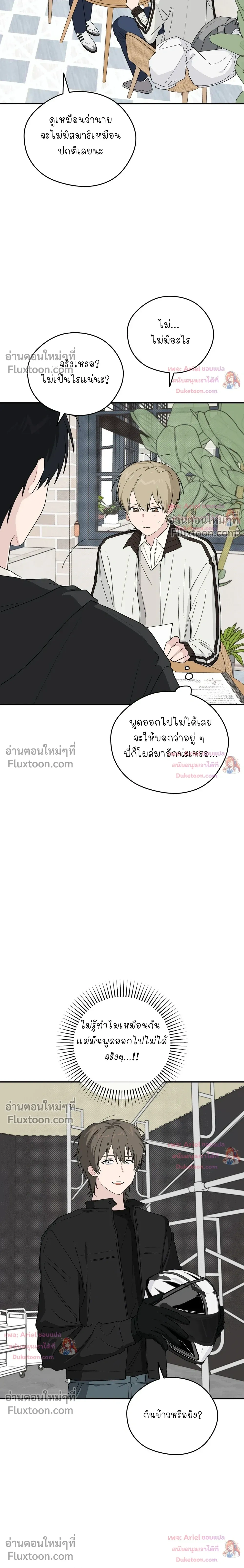 บันทึกฉุกเฉินของวัยว้าวุ่น – Emergency! Youth Record Book - ตอนที่ 44 - หน้า 5