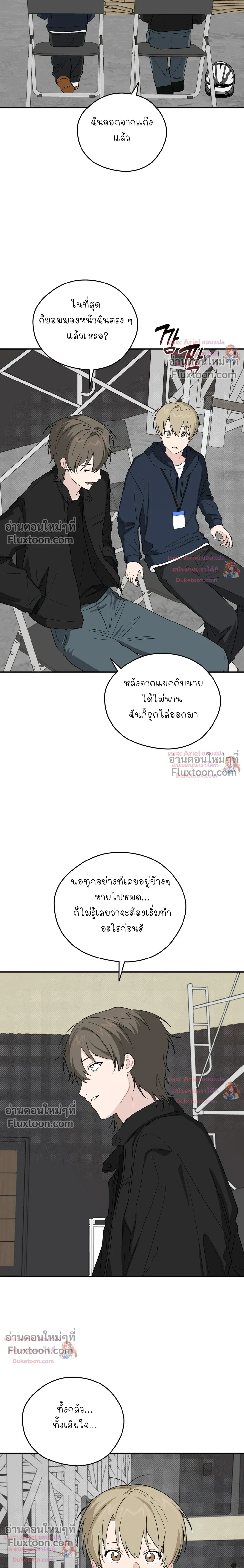 บันทึกฉุกเฉินของวัยว้าวุ่น – Emergency! Youth Record Book - ตอนที่ 44 - หน้า 8